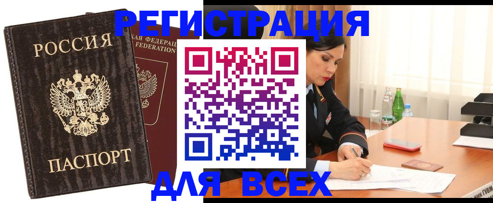 временная прописка в Барабинске