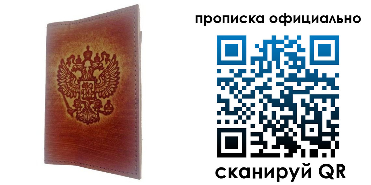 временная регистрация поиск в Барабинске