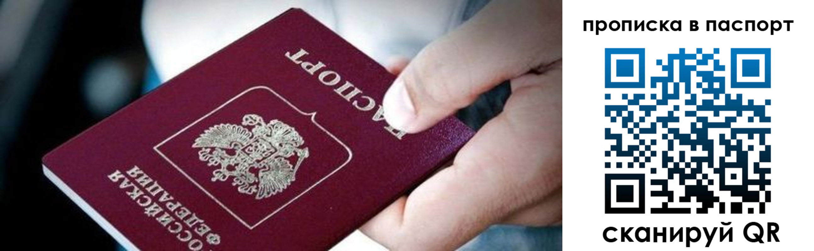 прописка регистрация в Барабинске