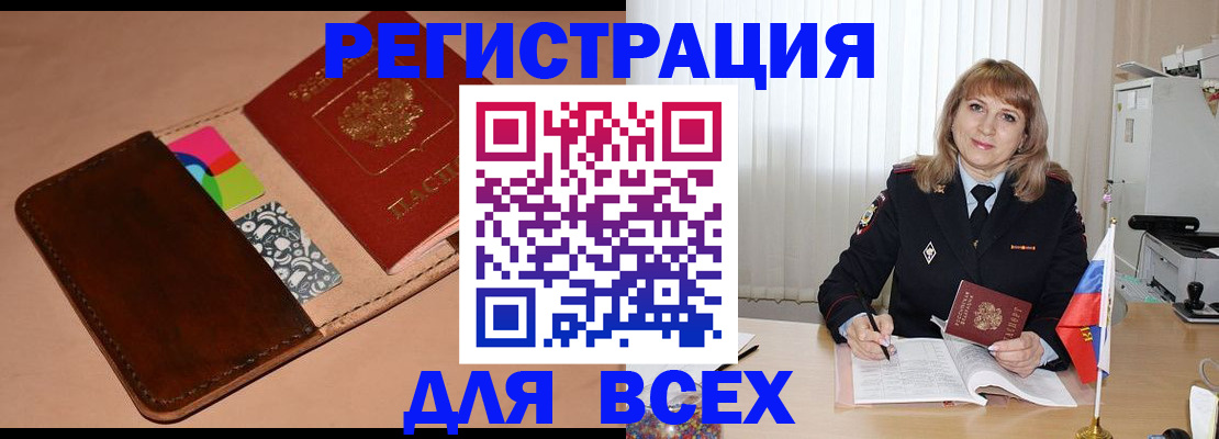 прописка 2025 в Барабинске