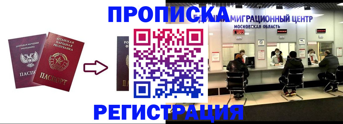 временная регистрация законно в Барабинске