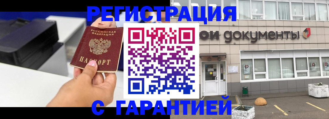 прописка регистрация в Барабинске