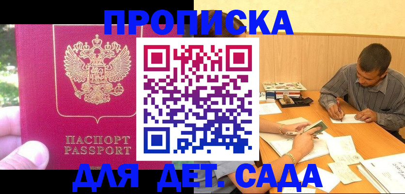 временная регистрация купить в Барабинске