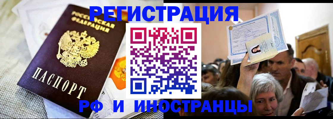 временная регистрация поиск в Барабинске