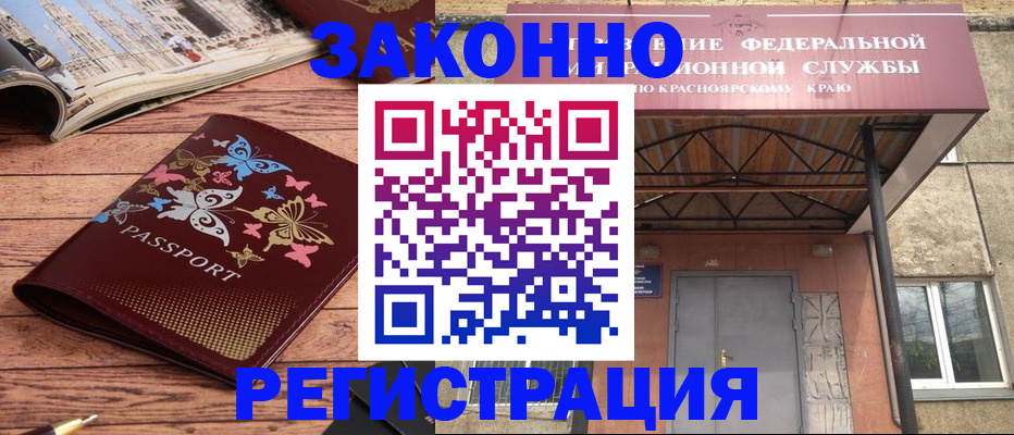 прописка поиск в Барабинске